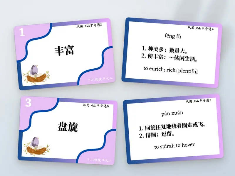 Front and back of the G3 Chinese cards for 丰富 and 盘旋