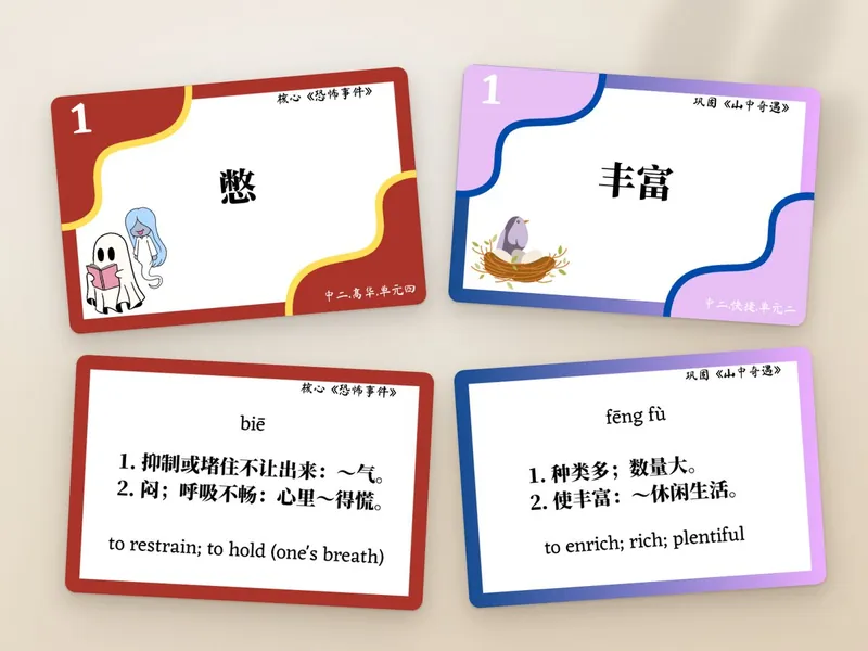 Ms Tay's Higher Chinese card for 憋 and G3 Chinese card for 丰富, front and back